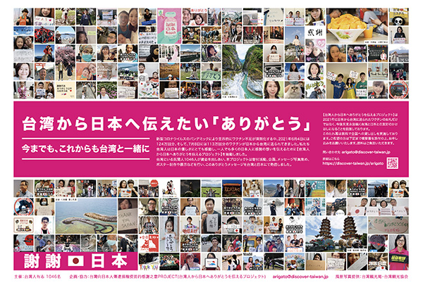 台湾から日本へ伝えたい「ありがとう」プロジェクト