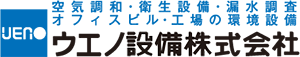 ウエノ設備株式会社