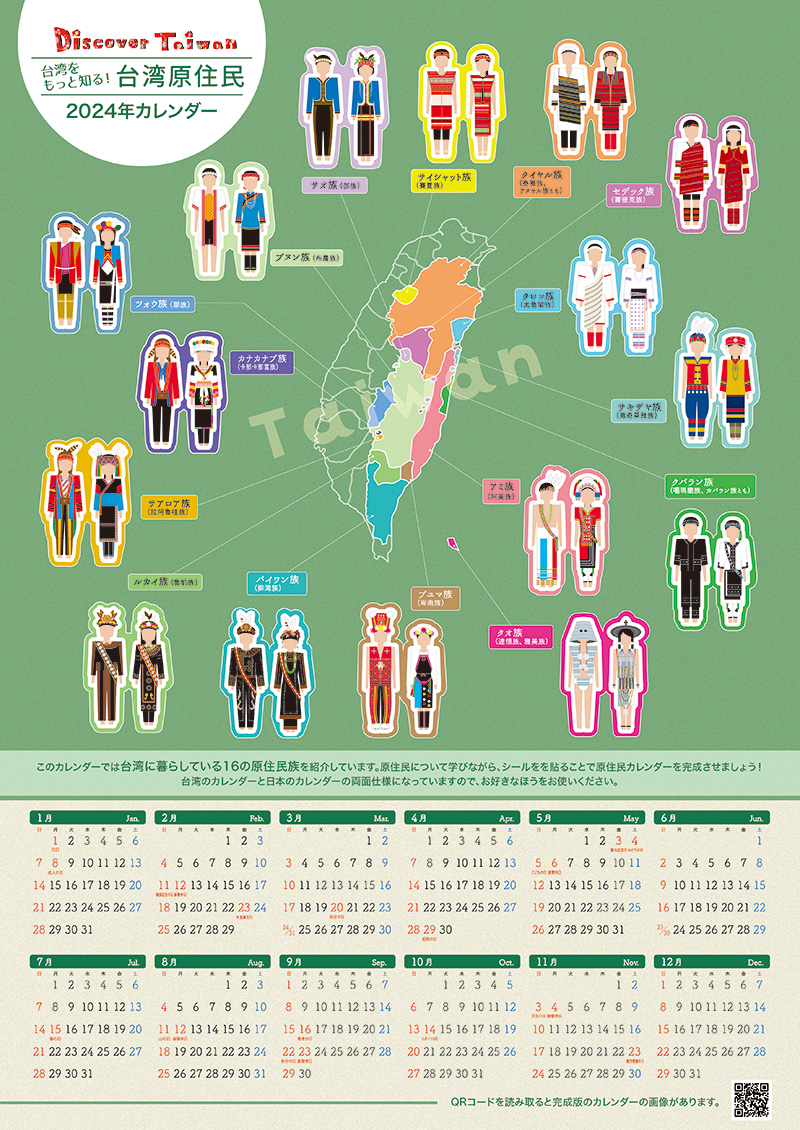 台湾原住民カレンダー完成イメージ