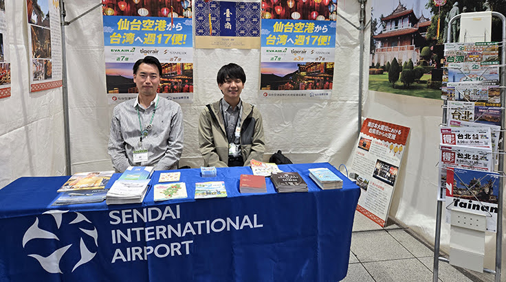 【出展】仙台空港国際化利用促進協議会