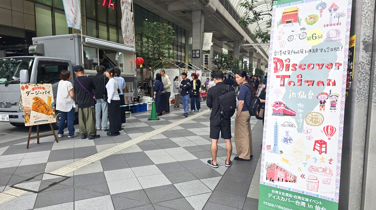 Discover Taiwan 2026 in 仙台