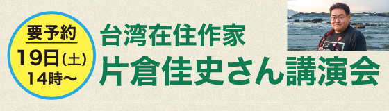 片倉さん講演会